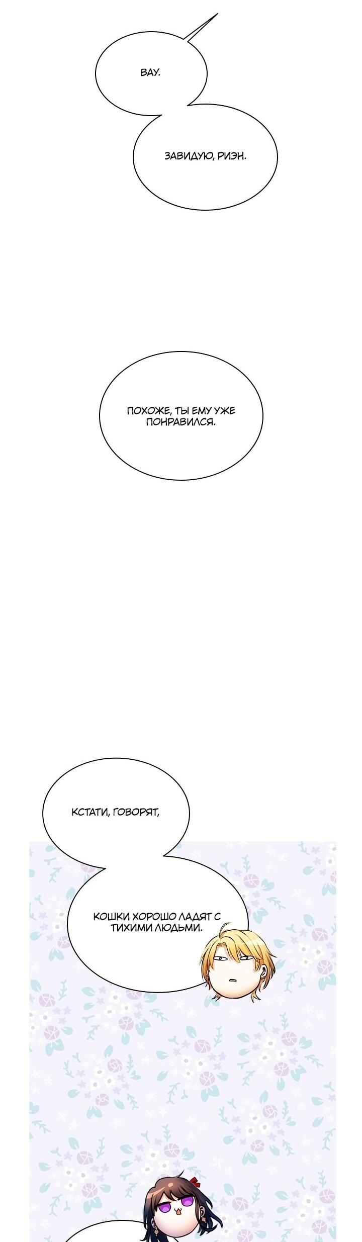 Манга Кто-нибудь, отговорите моих братьев - Глава 51 Страница 18