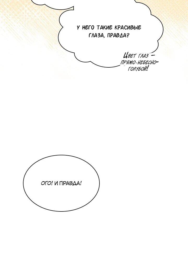 Манга Кто-нибудь, отговорите моих братьев - Глава 51 Страница 13