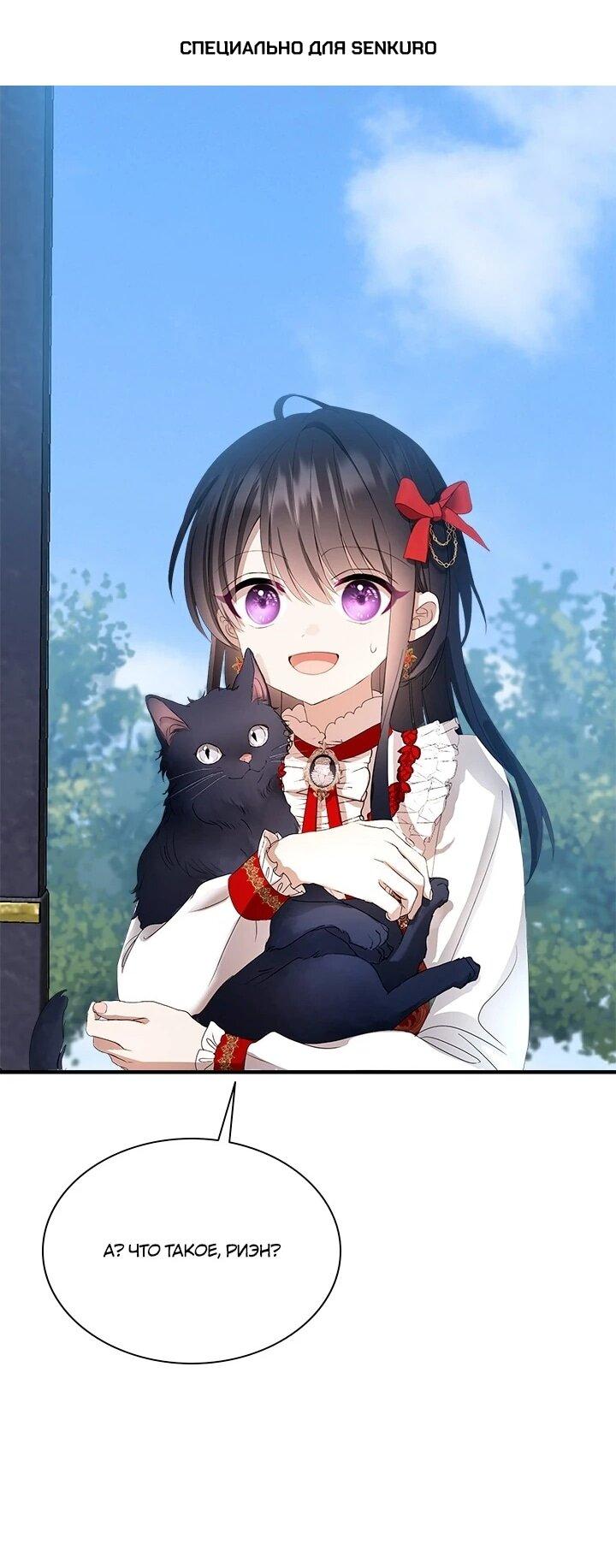 Манга Кто-нибудь, отговорите моих братьев - Глава 51 Страница 1