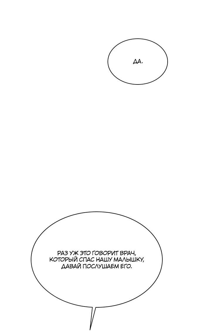 Манга Кто-нибудь, отговорите моих братьев - Глава 51 Страница 41