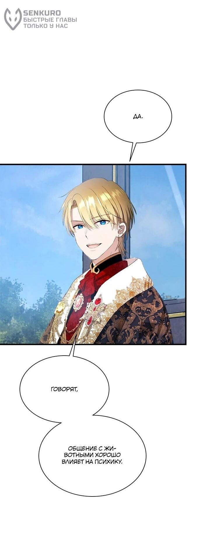 Манга Кто-нибудь, отговорите моих братьев - Глава 51 Страница 11