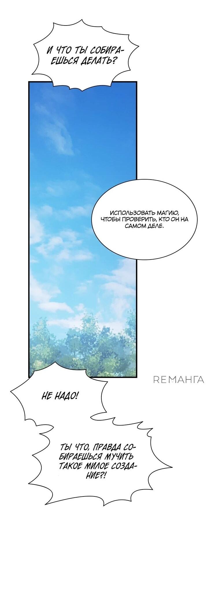 Манга Кто-нибудь, отговорите моих братьев - Глава 51 Страница 32