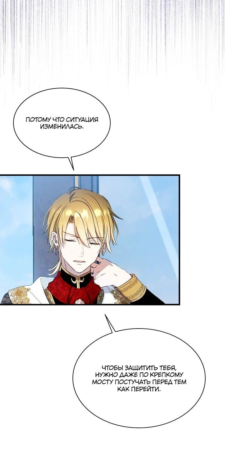 Манга Кто-нибудь, отговорите моих братьев - Глава 51 Страница 30