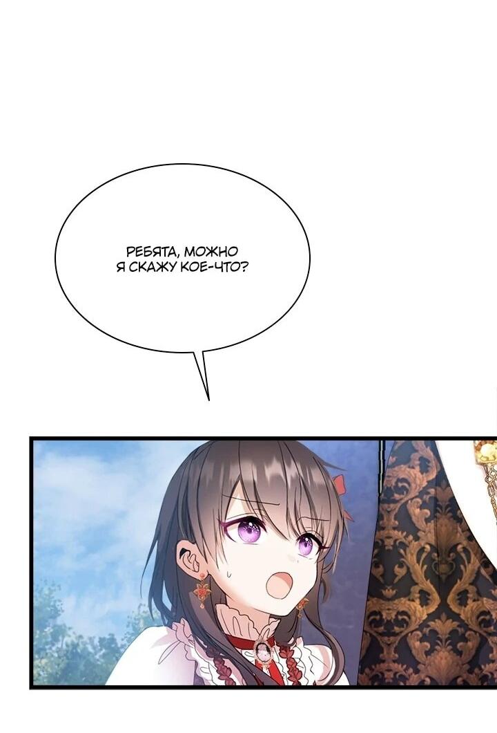 Манга Кто-нибудь, отговорите моих братьев - Глава 51 Страница 26