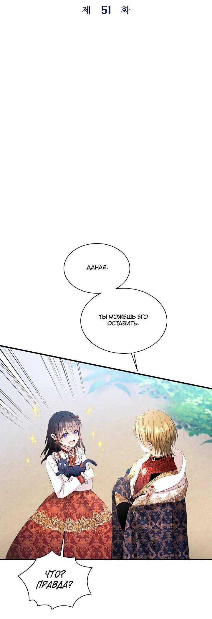 Манга Кто-нибудь, отговорите моих братьев - Глава 51 Страница 10