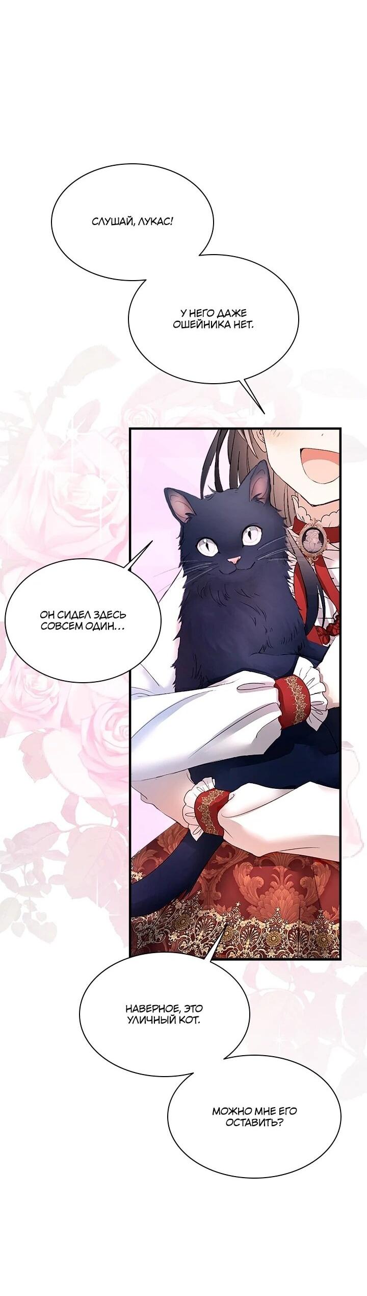 Манга Кто-нибудь, отговорите моих братьев - Глава 51 Страница 4