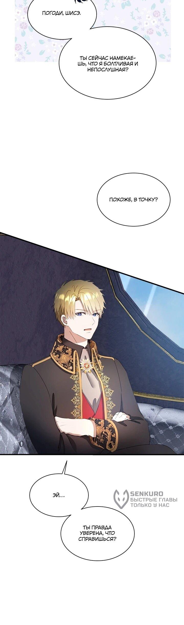 Манга Кто-нибудь, отговорите моих братьев - Глава 51 Страница 19