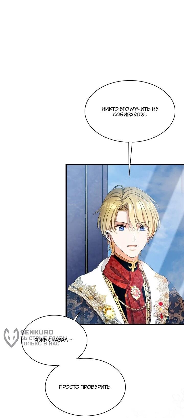 Манга Кто-нибудь, отговорите моих братьев - Глава 51 Страница 33