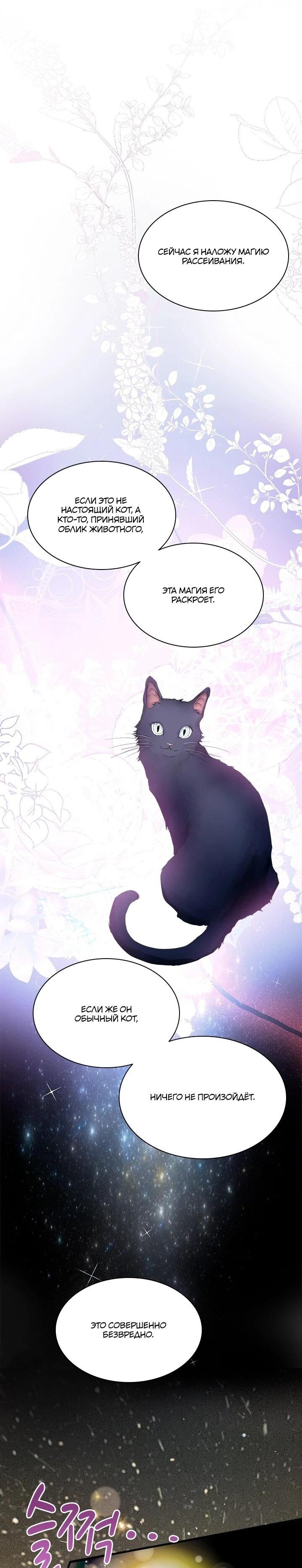 Манга Кто-нибудь, отговорите моих братьев - Глава 51 Страница 34