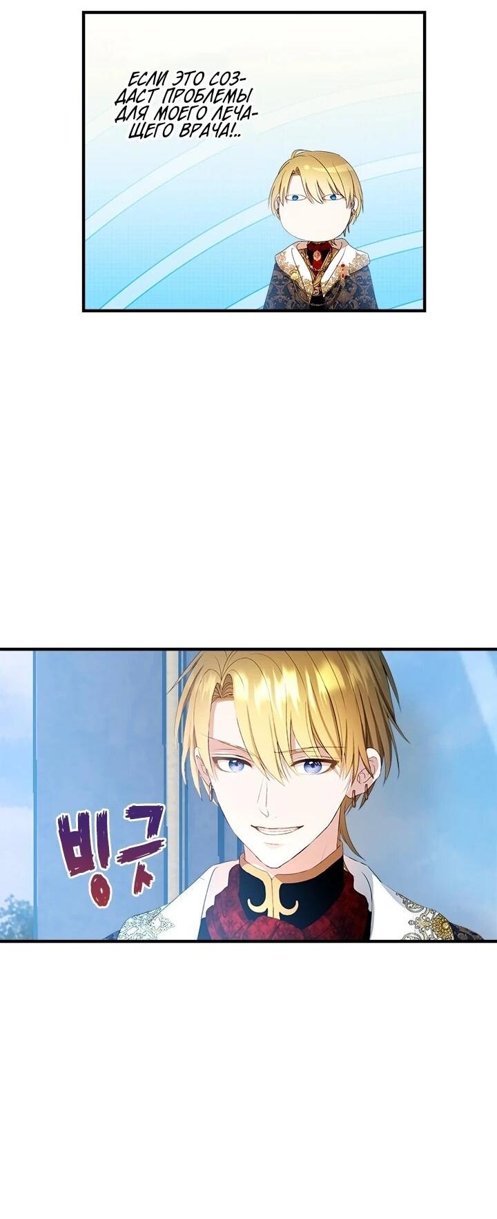 Манга Кто-нибудь, отговорите моих братьев - Глава 51 Страница 8