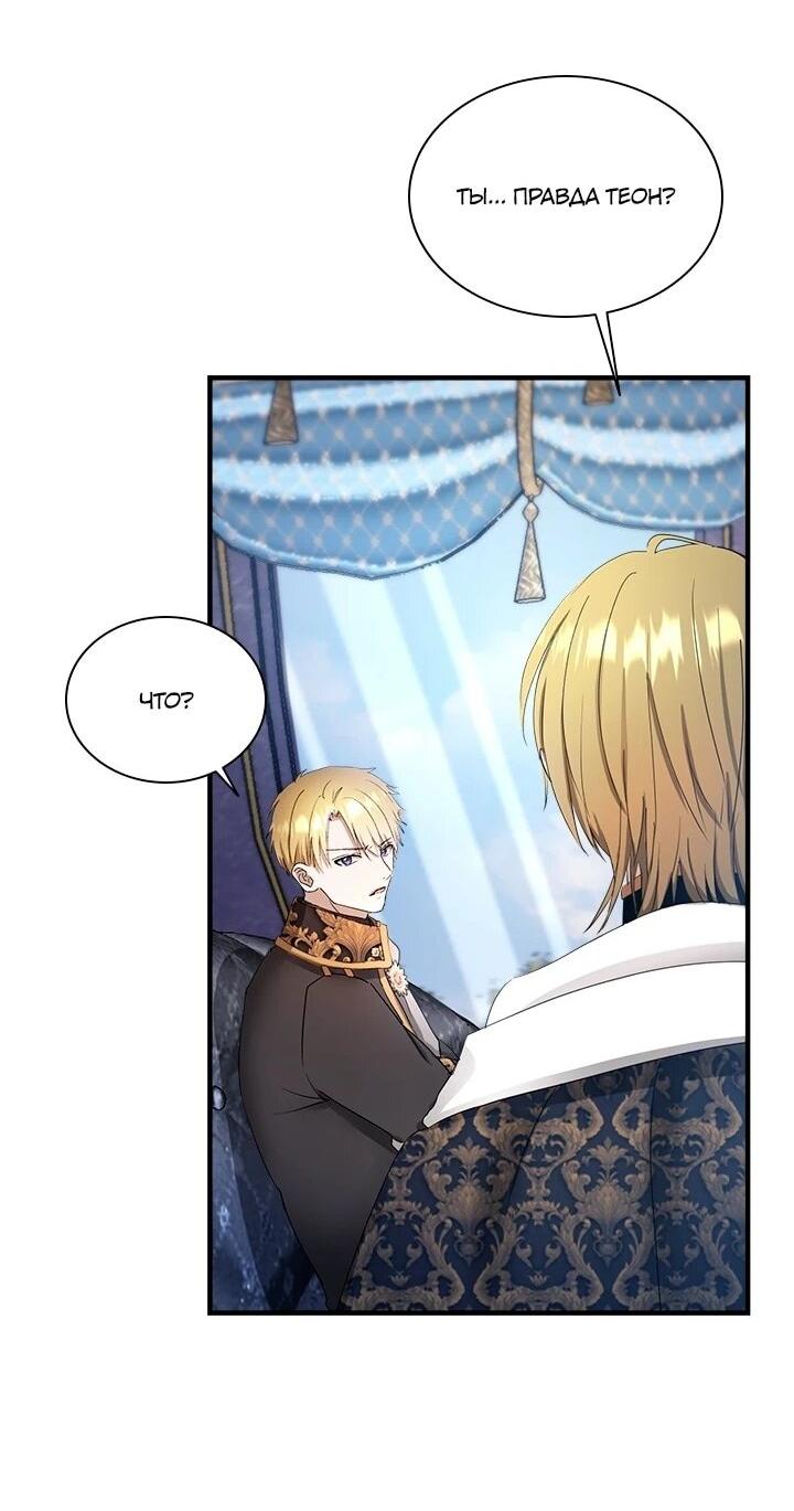 Манга Кто-нибудь, отговорите моих братьев - Глава 51 Страница 23