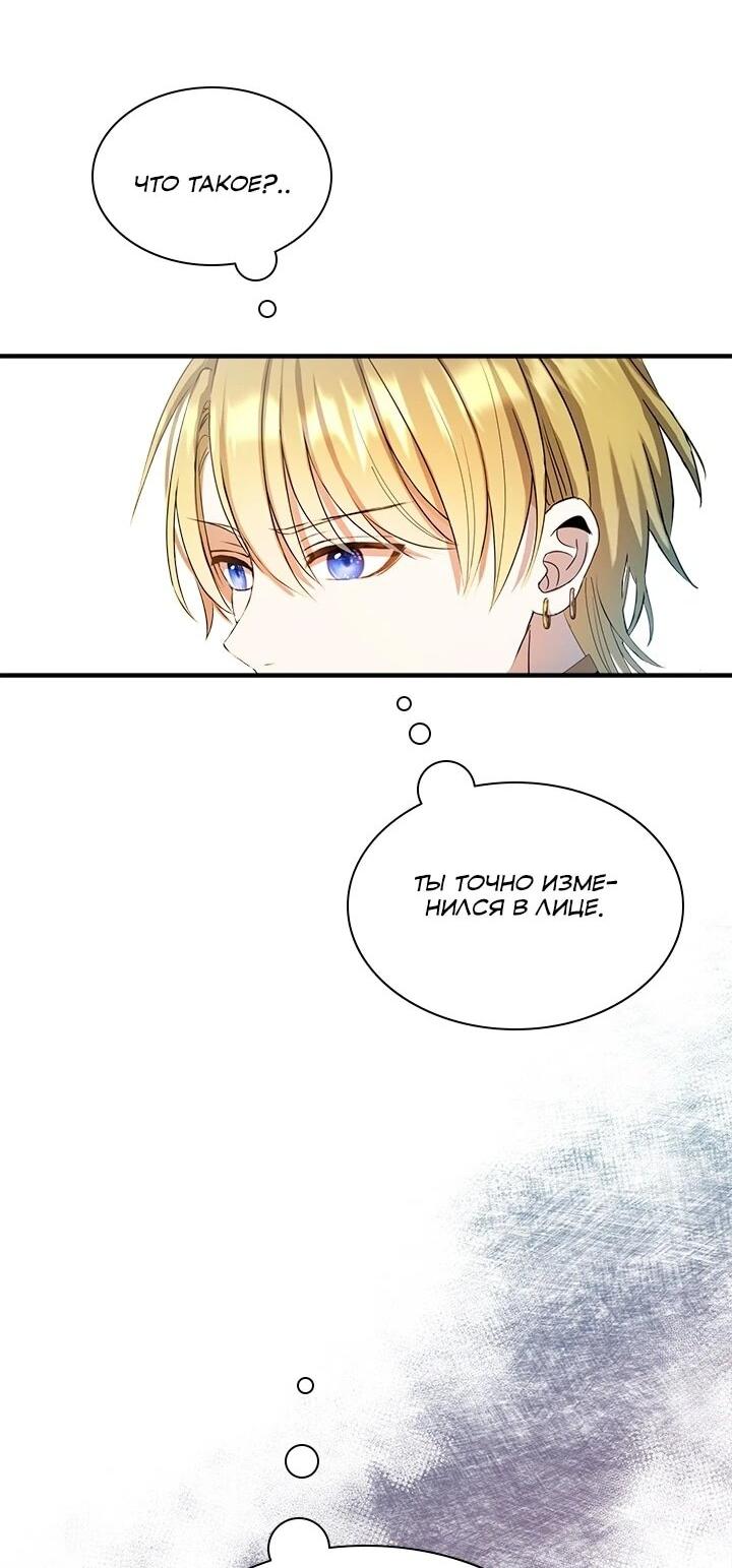 Манга Кто-нибудь, отговорите моих братьев - Глава 51 Страница 6