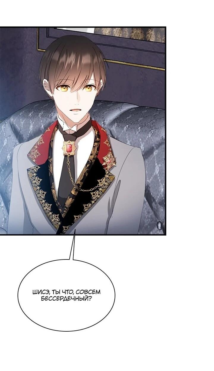 Манга Кто-нибудь, отговорите моих братьев - Глава 51 Страница 40