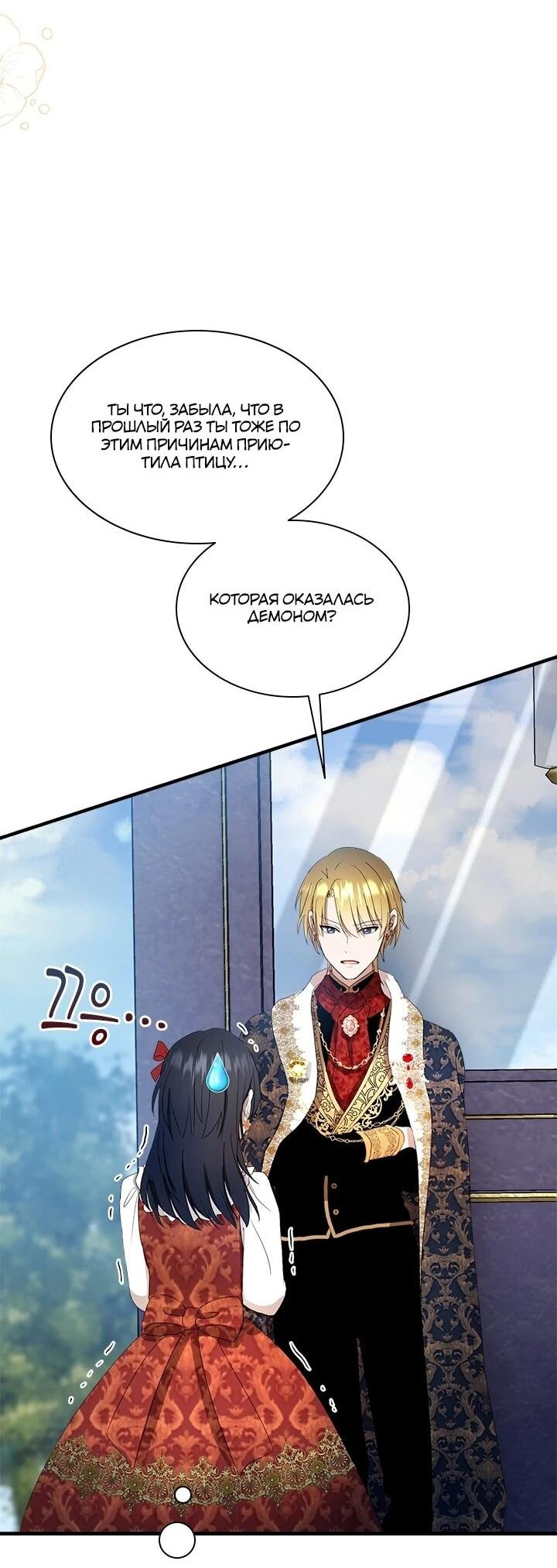 Манга Кто-нибудь, отговорите моих братьев - Глава 51 Страница 28