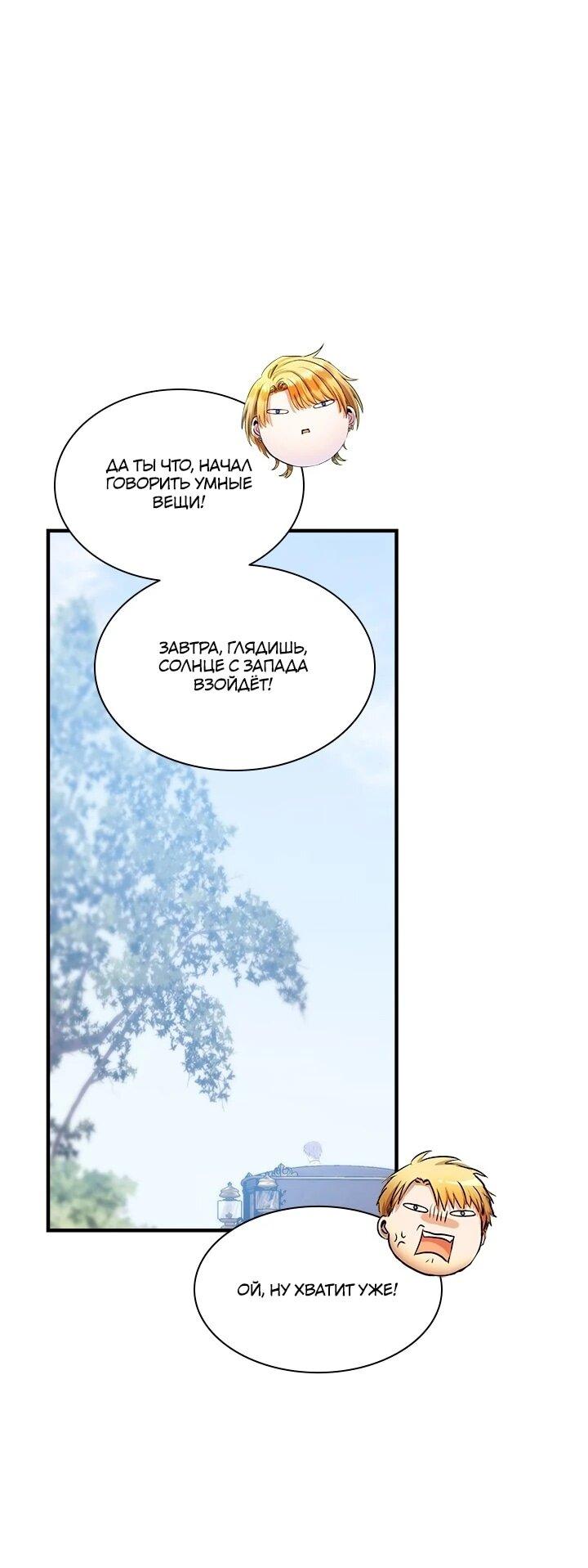 Манга Кто-нибудь, отговорите моих братьев - Глава 51 Страница 25