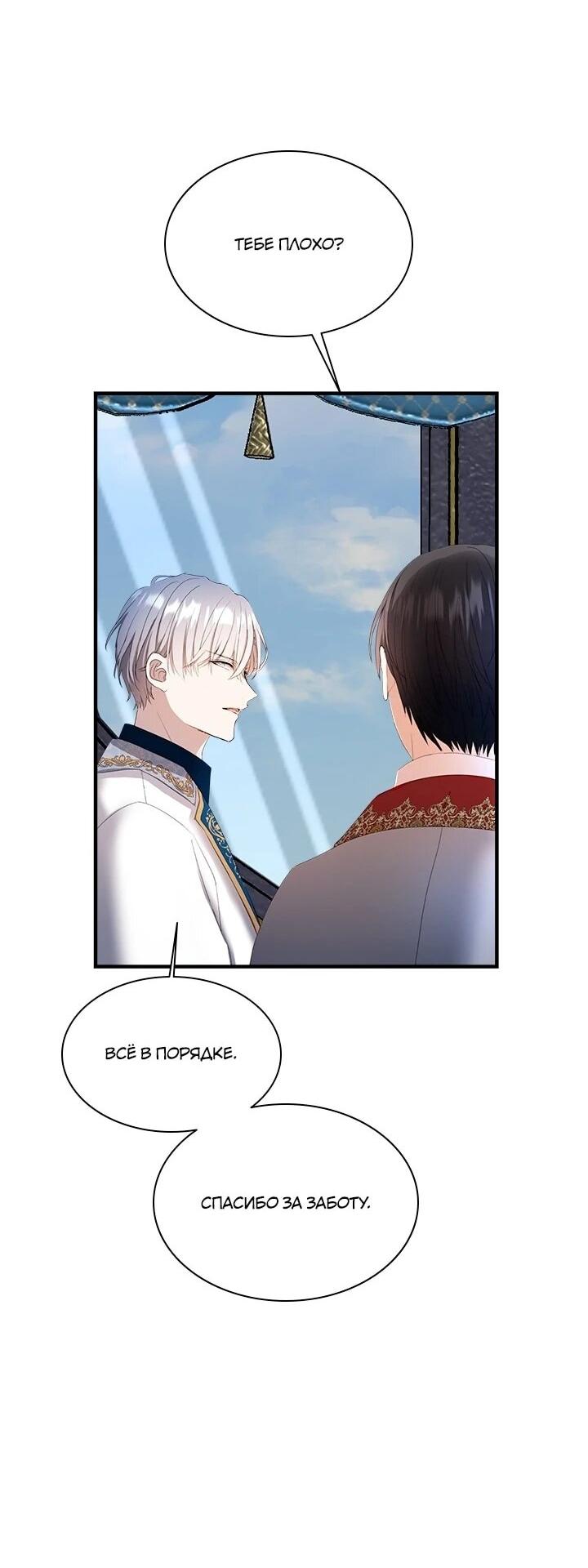 Манга Кто-нибудь, отговорите моих братьев - Глава 51 Страница 3