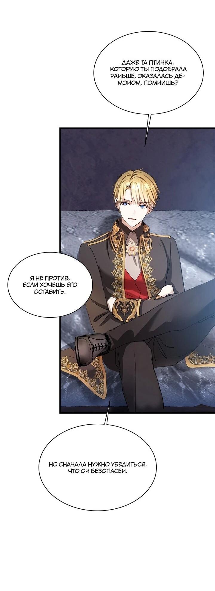 Манга Кто-нибудь, отговорите моих братьев - Глава 51 Страница 21