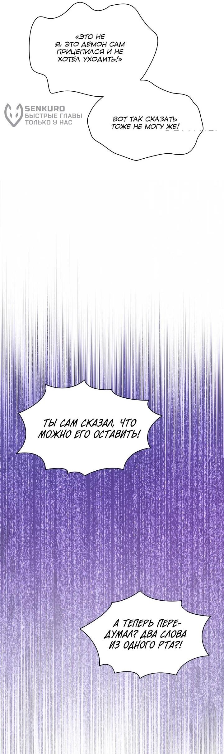 Манга Кто-нибудь, отговорите моих братьев - Глава 51 Страница 29