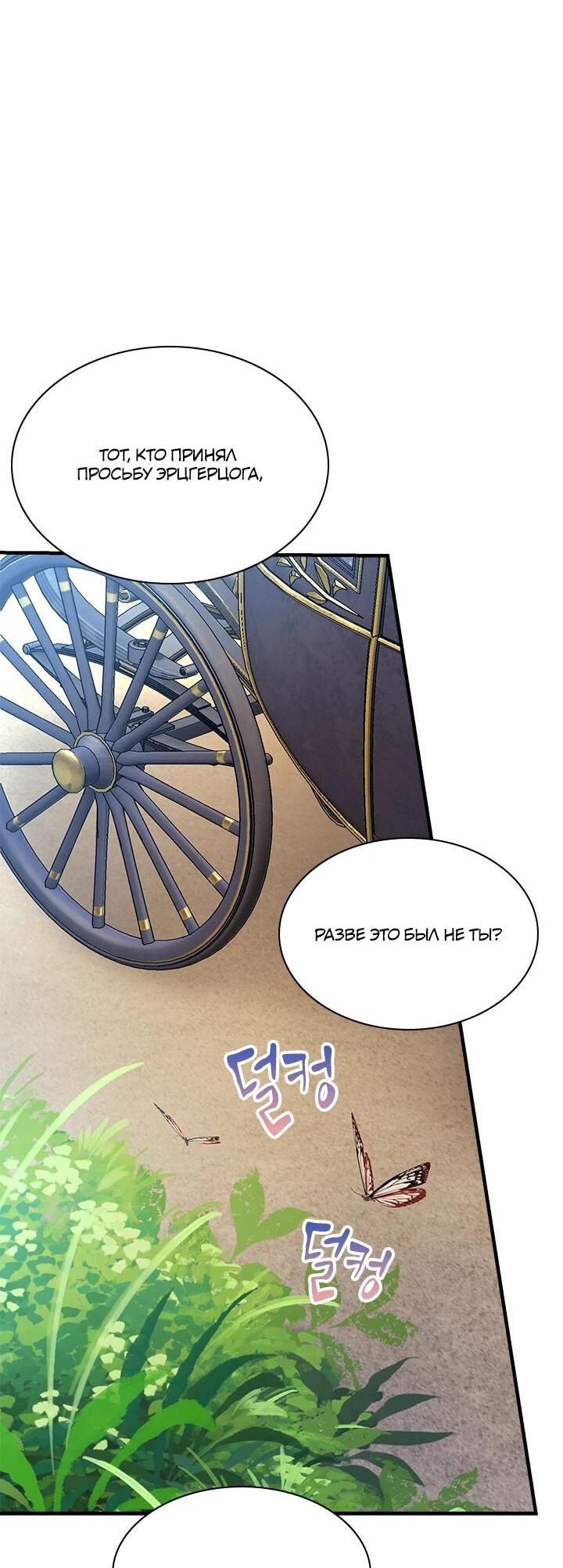 Манга Кто-нибудь, отговорите моих братьев - Глава 50 Страница 28