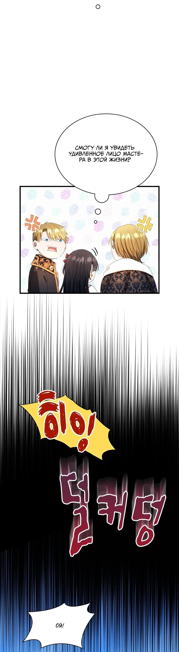 Манга Кто-нибудь, отговорите моих братьев - Глава 50 Страница 39