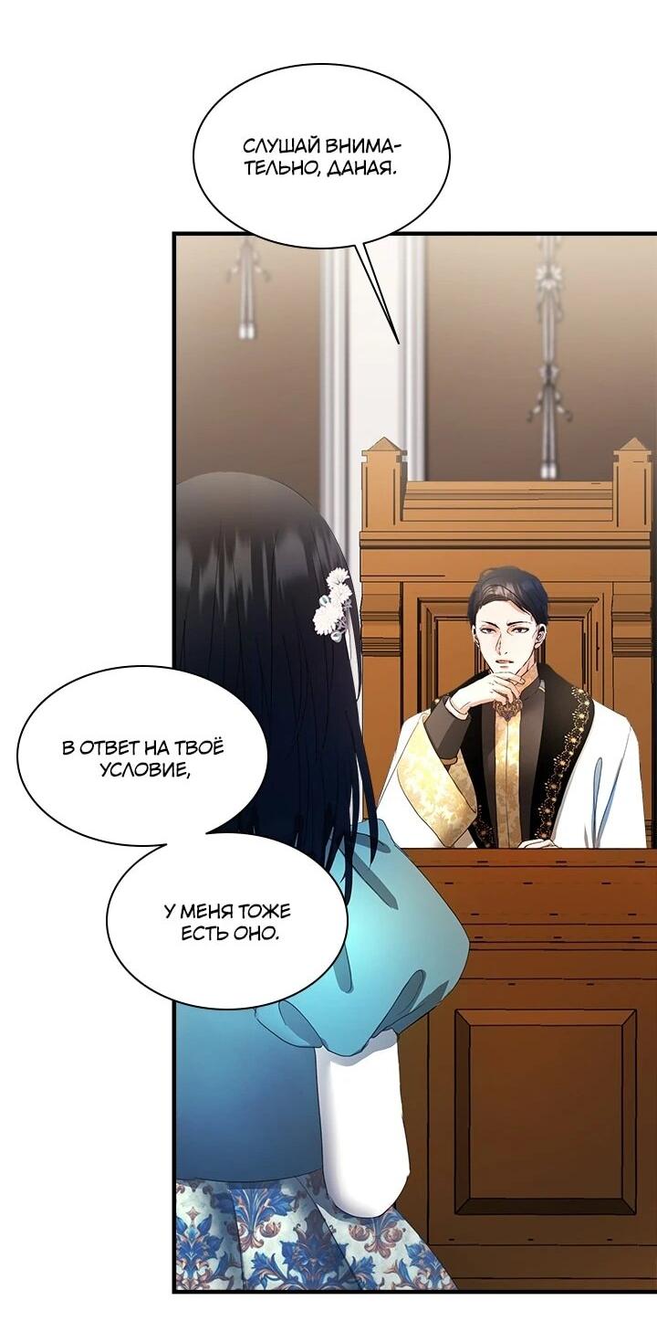 Манга Кто-нибудь, отговорите моих братьев - Глава 50 Страница 20