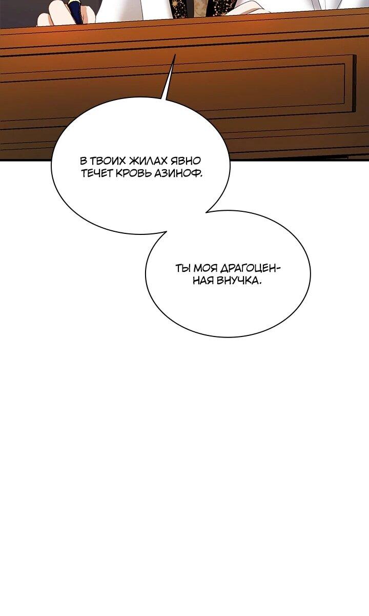 Манга Кто-нибудь, отговорите моих братьев - Глава 50 Страница 16