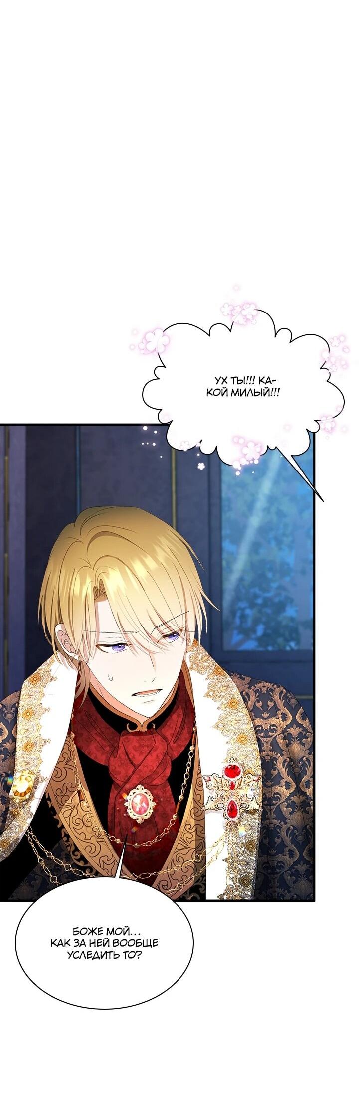 Манга Кто-нибудь, отговорите моих братьев - Глава 50 Страница 43