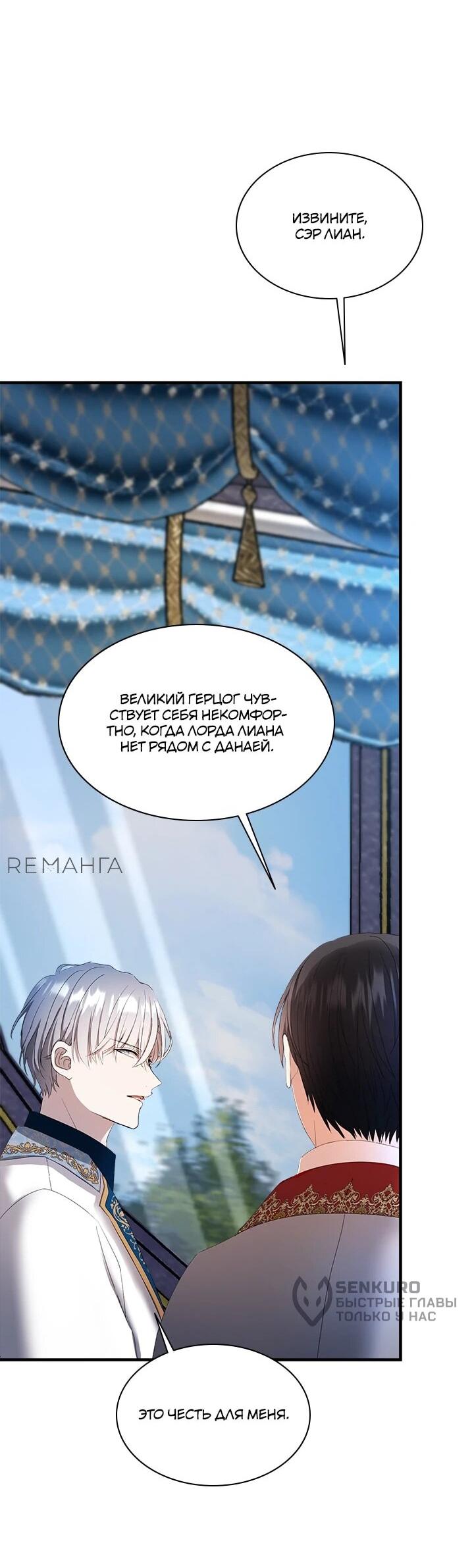 Манга Кто-нибудь, отговорите моих братьев - Глава 50 Страница 32