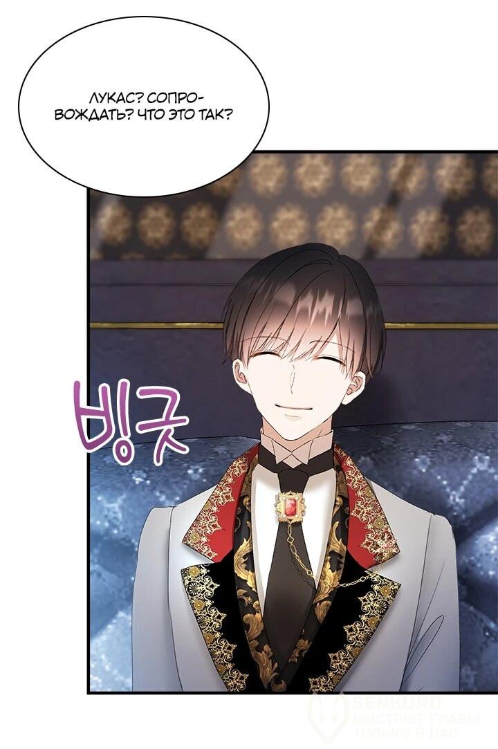 Манга Кто-нибудь, отговорите моих братьев - Глава 50 Страница 27