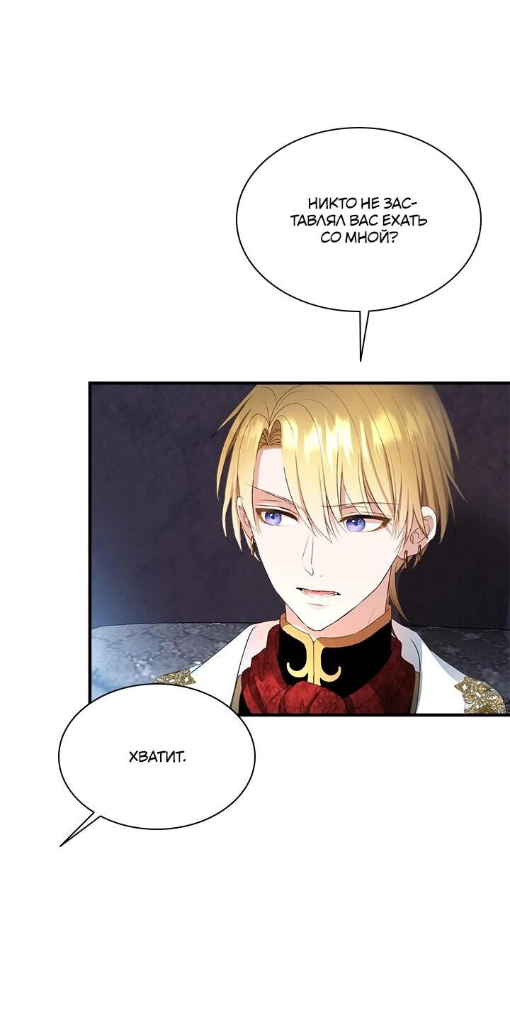 Манга Кто-нибудь, отговорите моих братьев - Глава 50 Страница 31