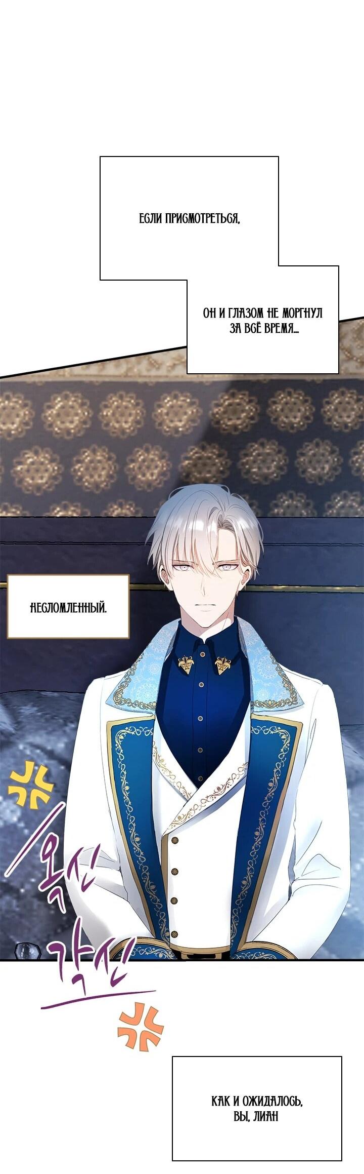 Манга Кто-нибудь, отговорите моих братьев - Глава 50 Страница 36