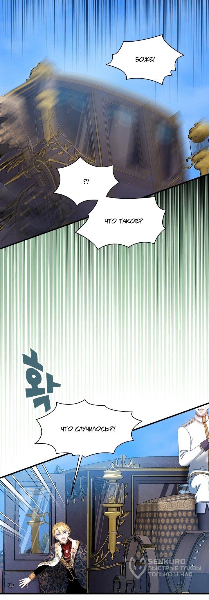 Манга Кто-нибудь, отговорите моих братьев - Глава 50 Страница 40