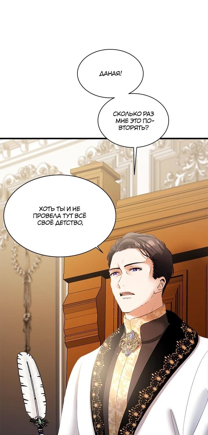 Манга Кто-нибудь, отговорите моих братьев - Глава 50 Страница 15