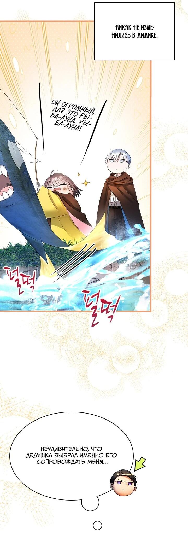 Манга Кто-нибудь, отговорите моих братьев - Глава 50 Страница 38