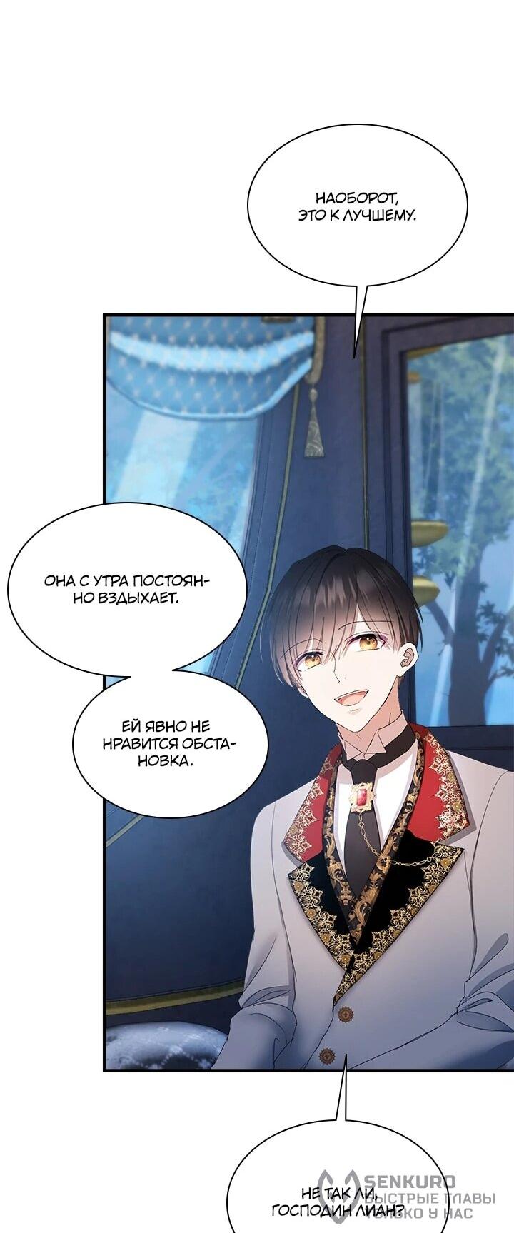 Манга Кто-нибудь, отговорите моих братьев - Глава 50 Страница 44