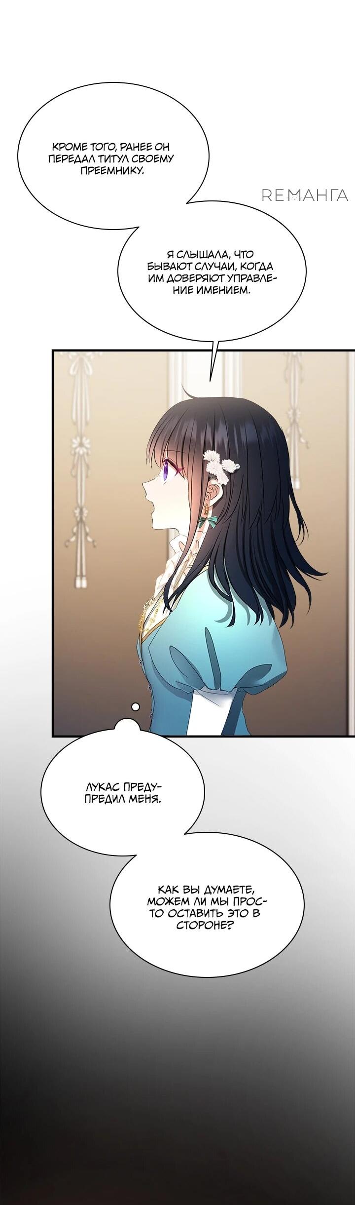 Манга Кто-нибудь, отговорите моих братьев - Глава 50 Страница 7