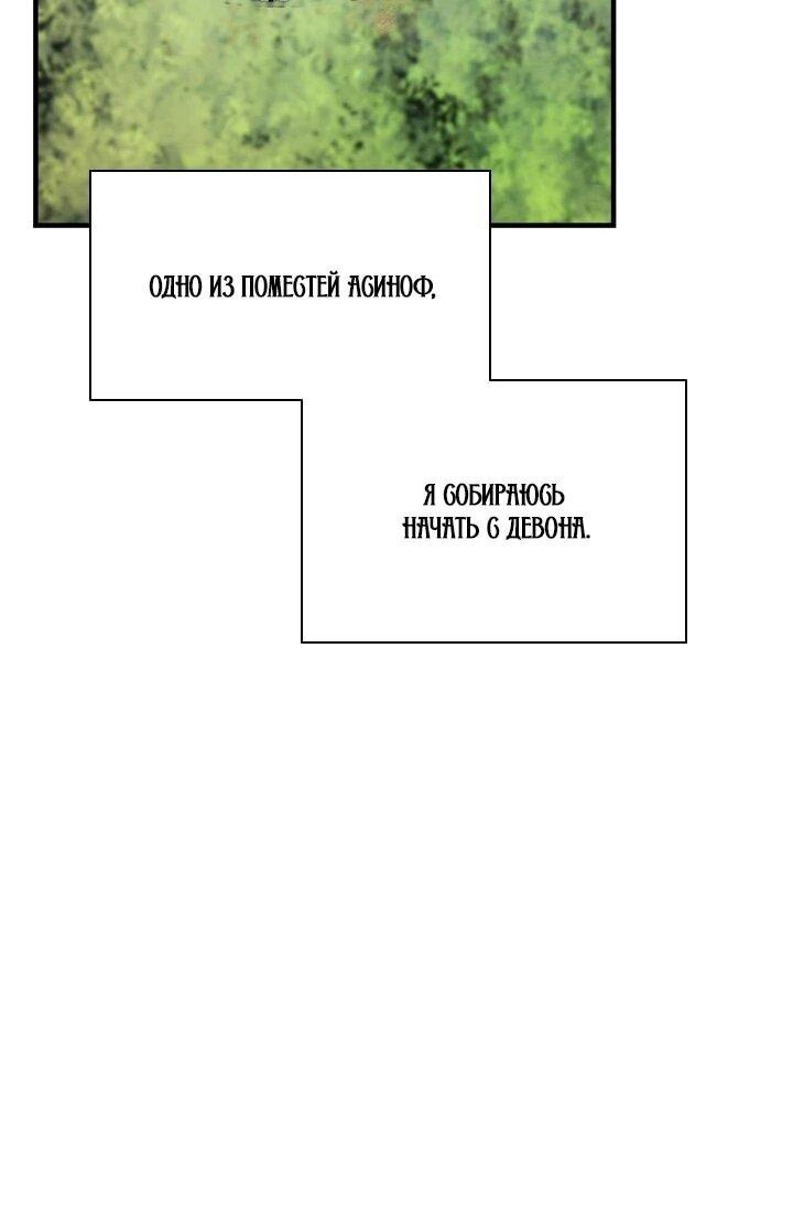 Манга Кто-нибудь, отговорите моих братьев - Глава 50 Страница 11