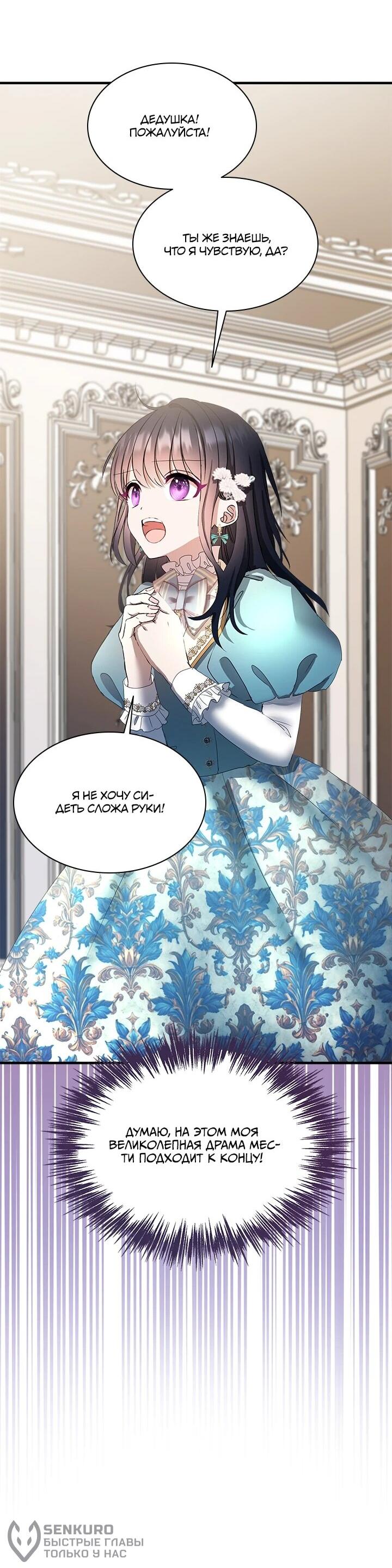 Манга Кто-нибудь, отговорите моих братьев - Глава 50 Страница 12