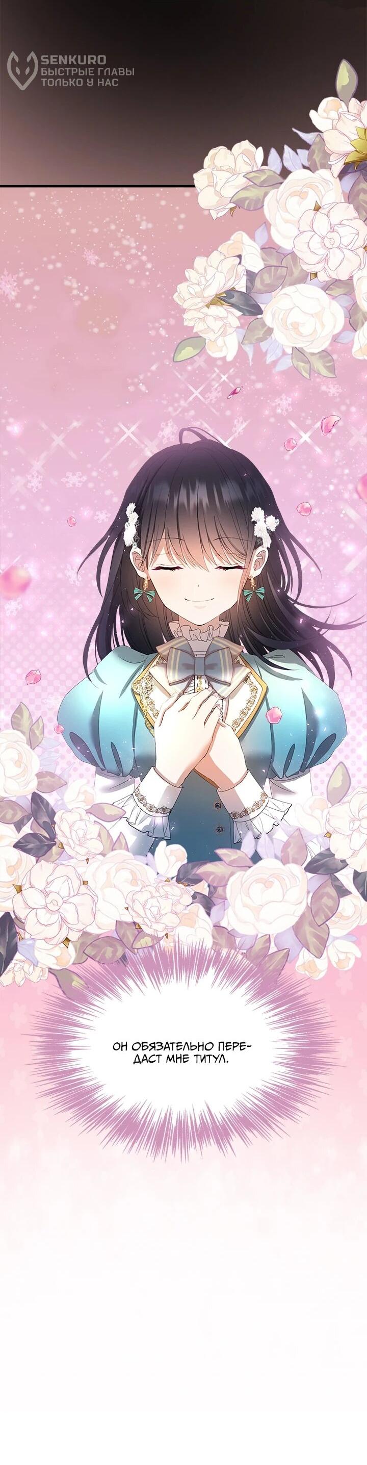 Манга Кто-нибудь, отговорите моих братьев - Глава 50 Страница 9