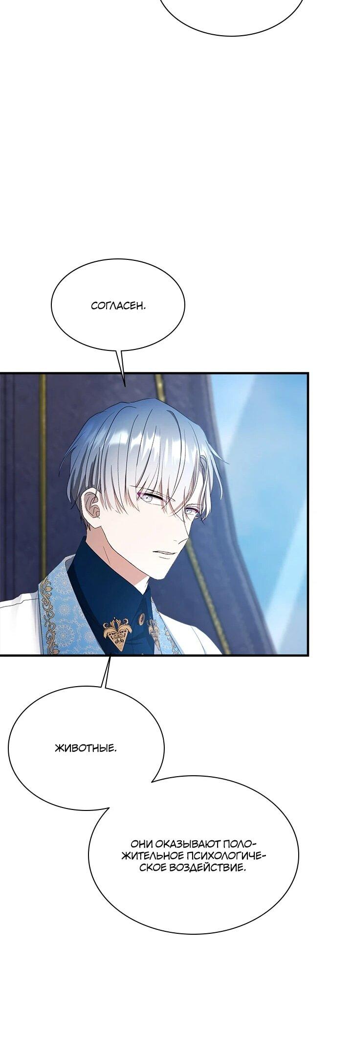 Манга Кто-нибудь, отговорите моих братьев - Глава 50 Страница 45