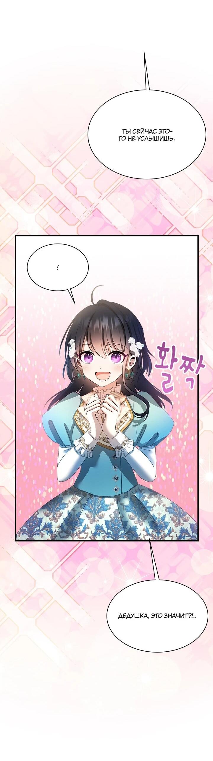 Манга Кто-нибудь, отговорите моих братьев - Глава 50 Страница 19