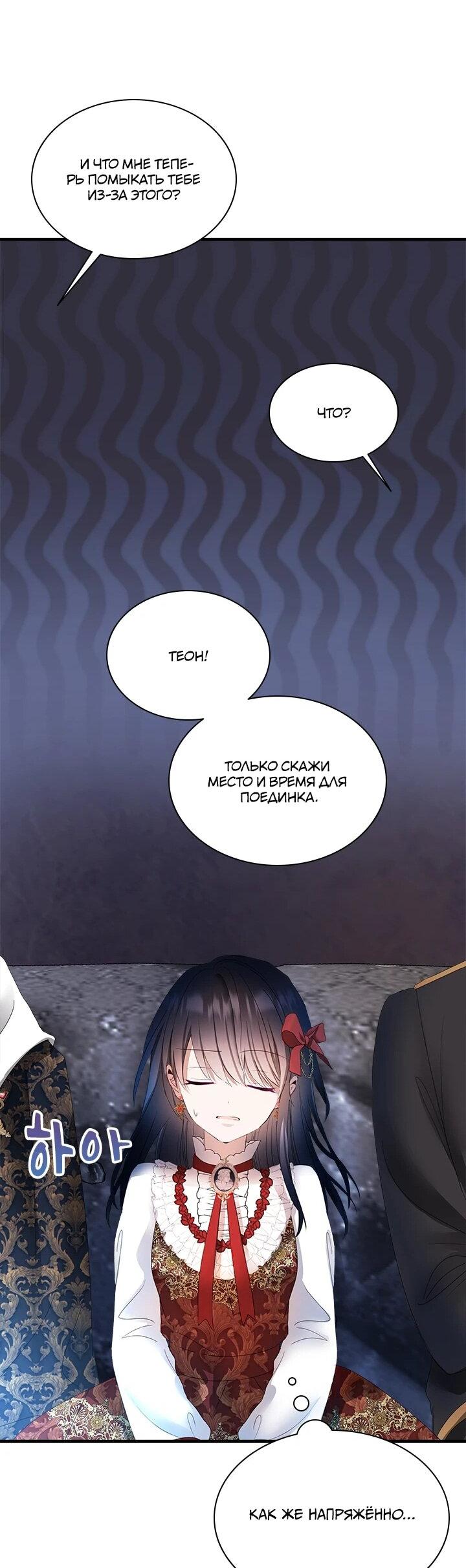 Манга Кто-нибудь, отговорите моих братьев - Глава 50 Страница 34