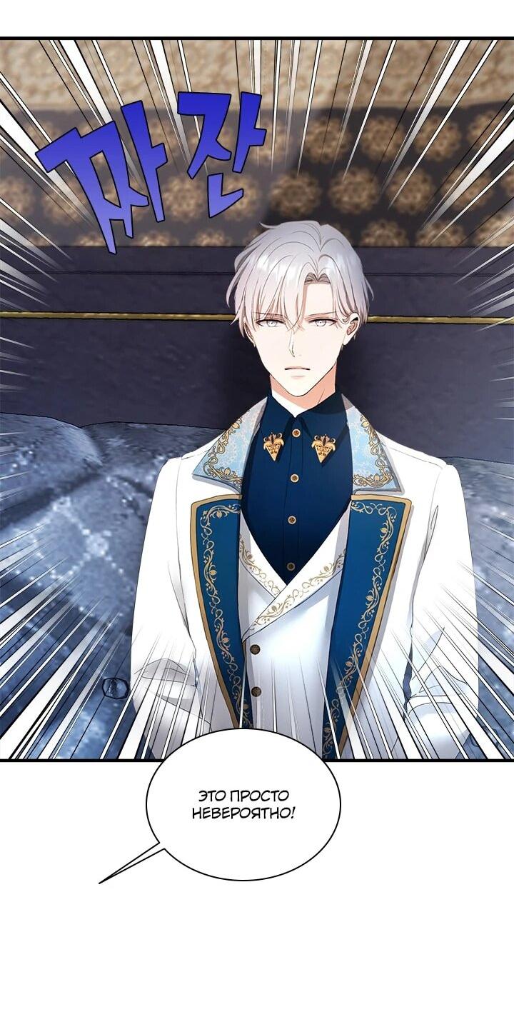 Манга Кто-нибудь, отговорите моих братьев - Глава 50 Страница 30