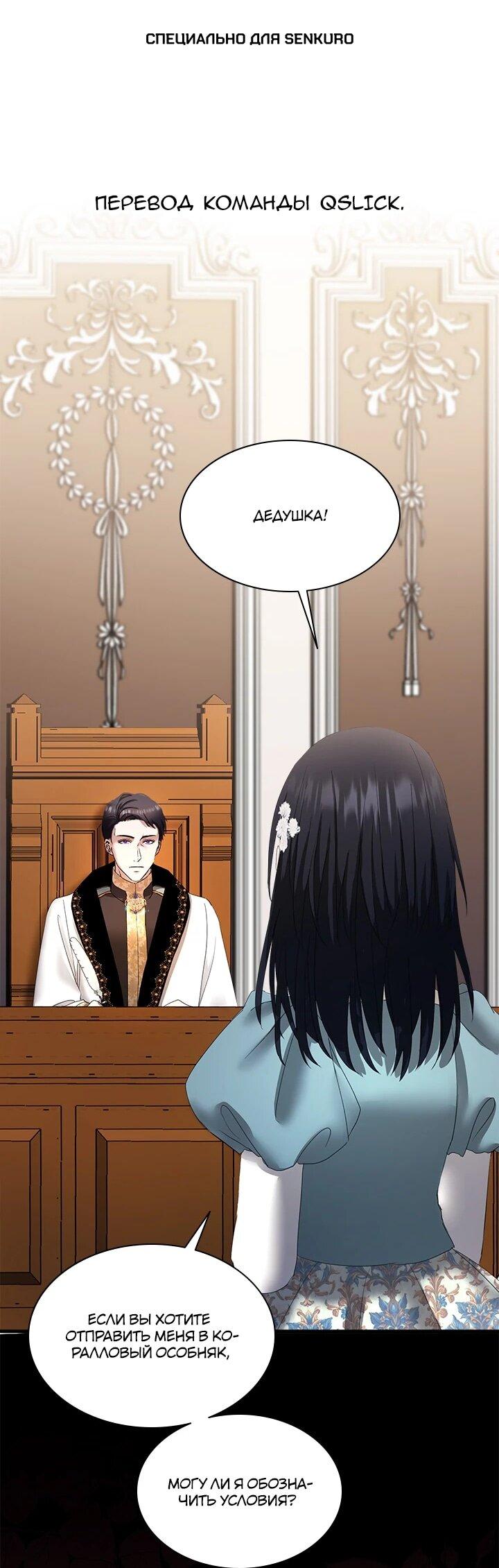 Манга Кто-нибудь, отговорите моих братьев - Глава 50 Страница 1