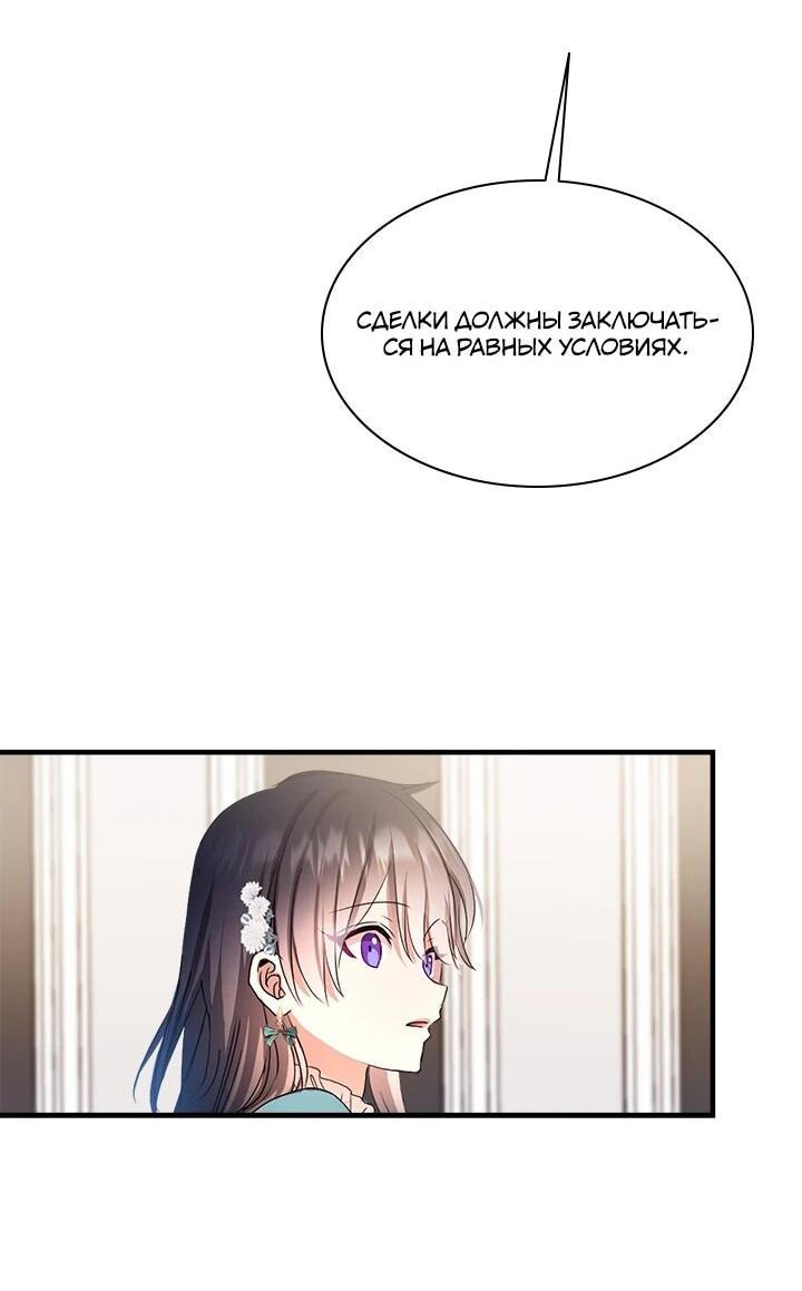 Манга Кто-нибудь, отговорите моих братьев - Глава 50 Страница 21