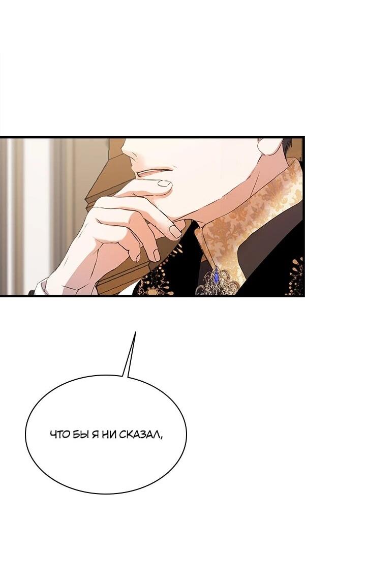 Манга Кто-нибудь, отговорите моих братьев - Глава 50 Страница 18
