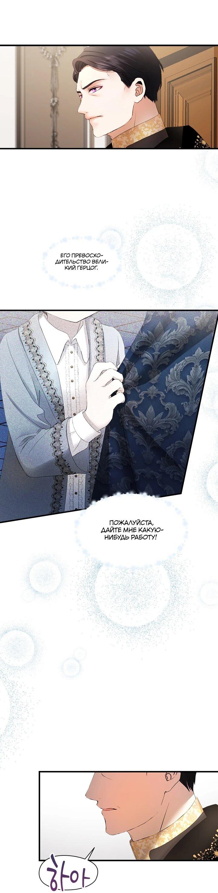 Манга Кто-нибудь, отговорите моих братьев - Глава 50 Страница 13