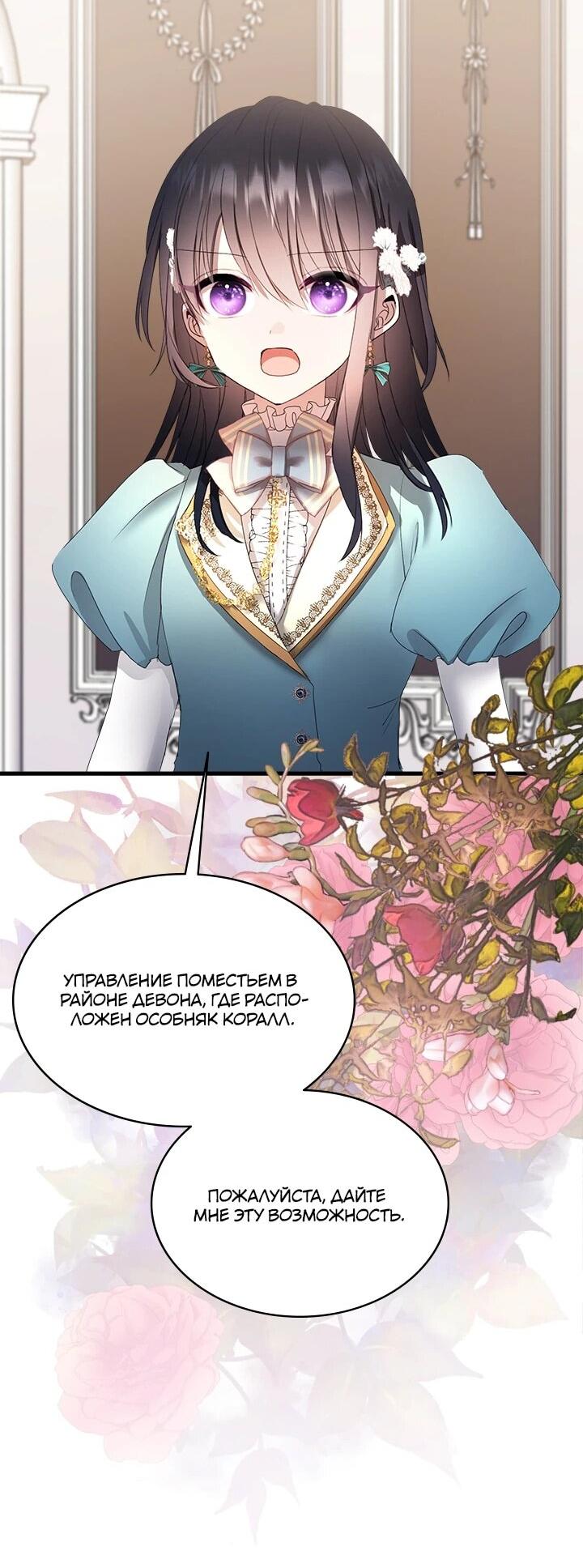 Манга Кто-нибудь, отговорите моих братьев - Глава 50 Страница 4