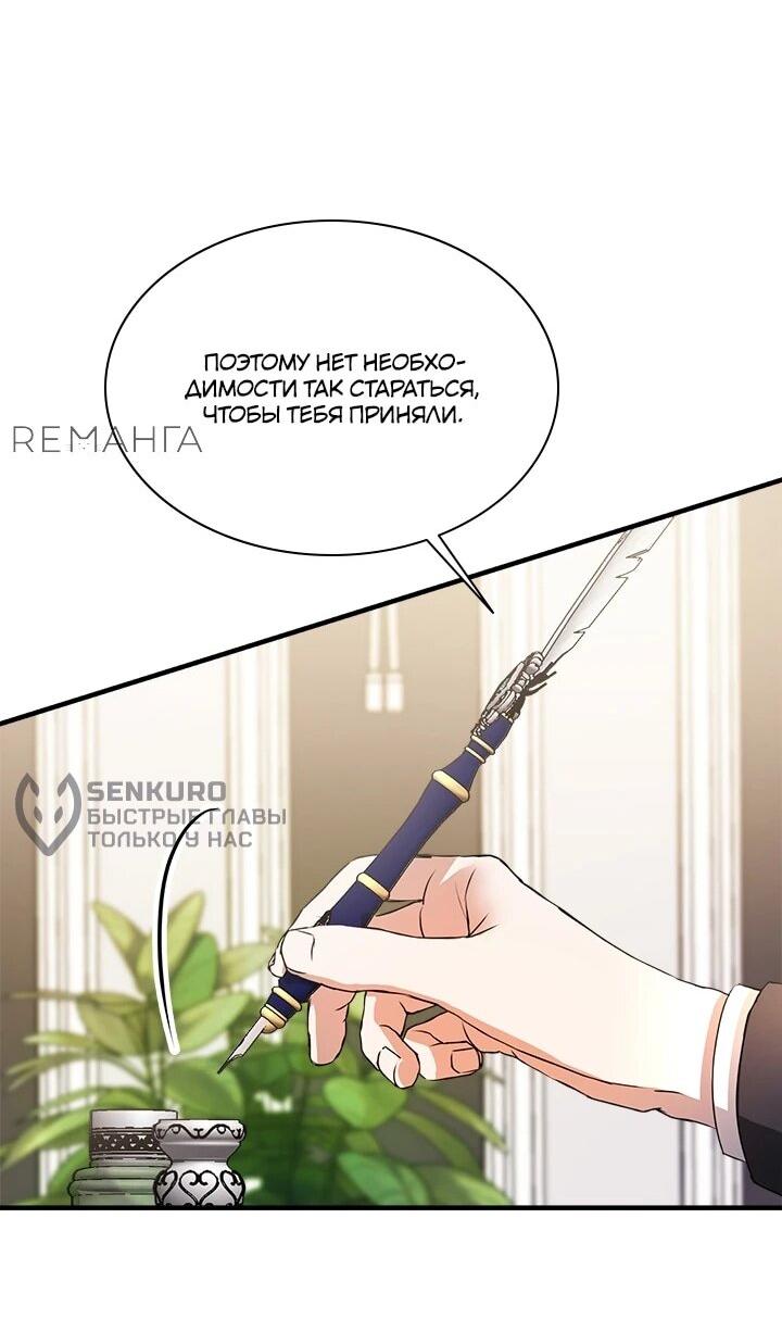 Манга Кто-нибудь, отговорите моих братьев - Глава 50 Страница 17