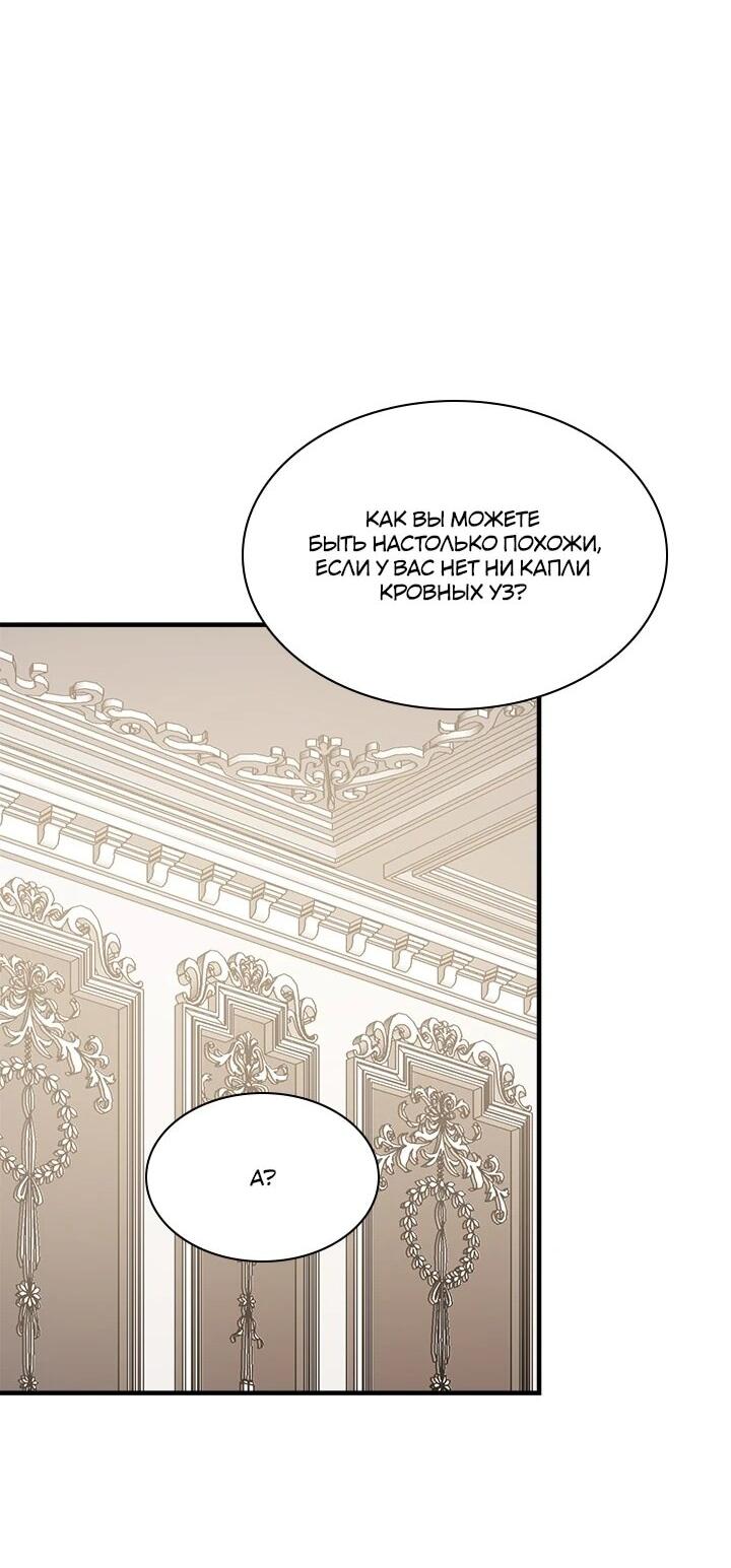 Манга Кто-нибудь, отговорите моих братьев - Глава 50 Страница 14